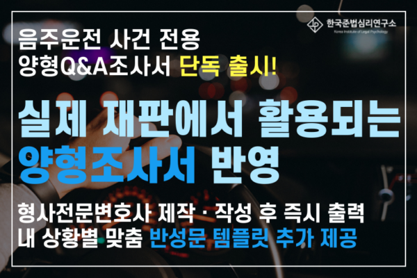 음주운전 범죄 준법 패키지 교육