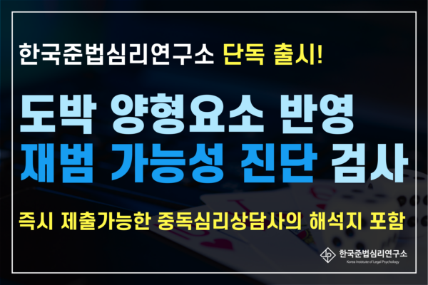 도박 범죄 준법 교육 패키지
