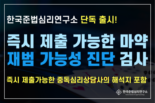 마약 범죄 준법 교육 패키지