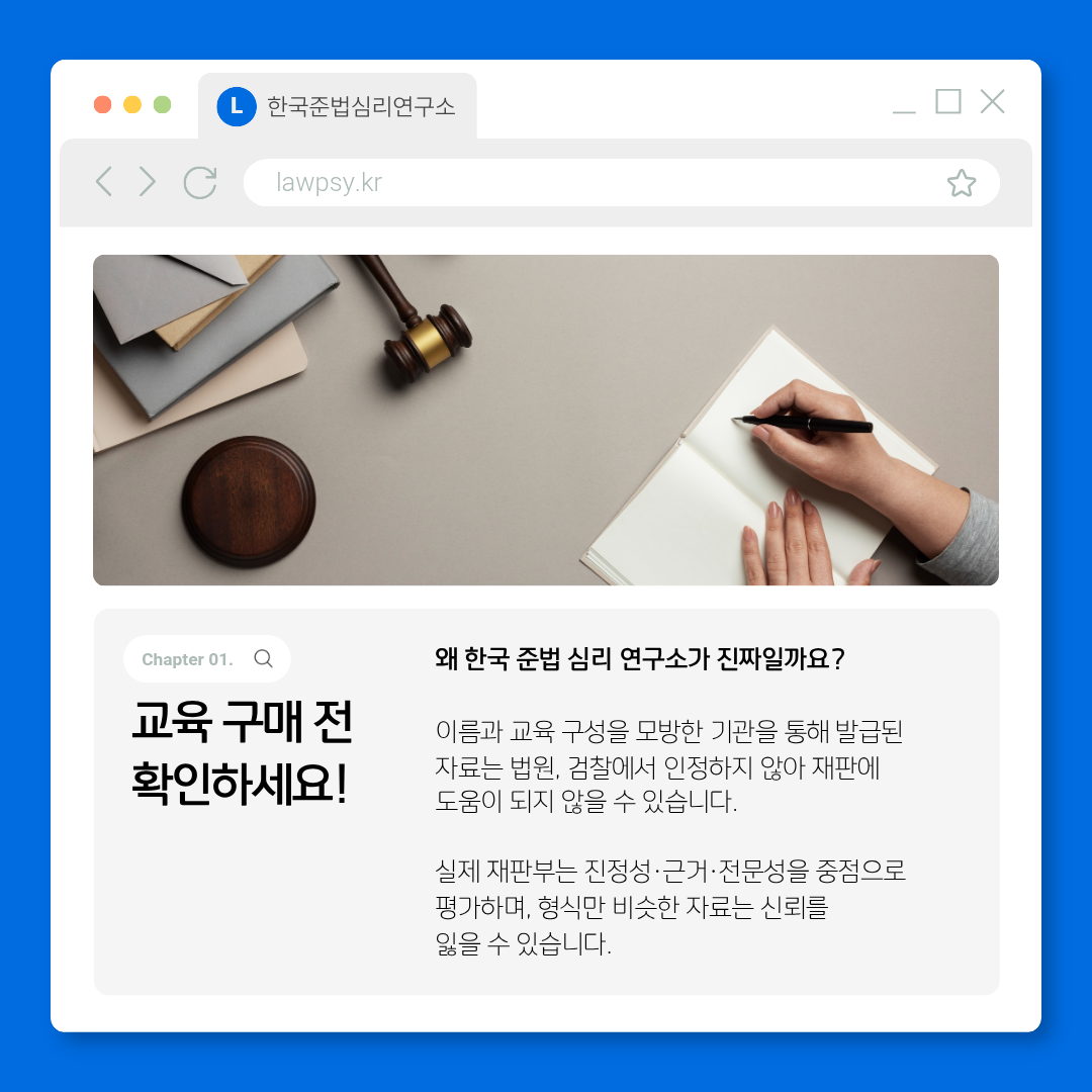 유사 사칭 기관 주의 - 교육 구매 전 확인 사항
