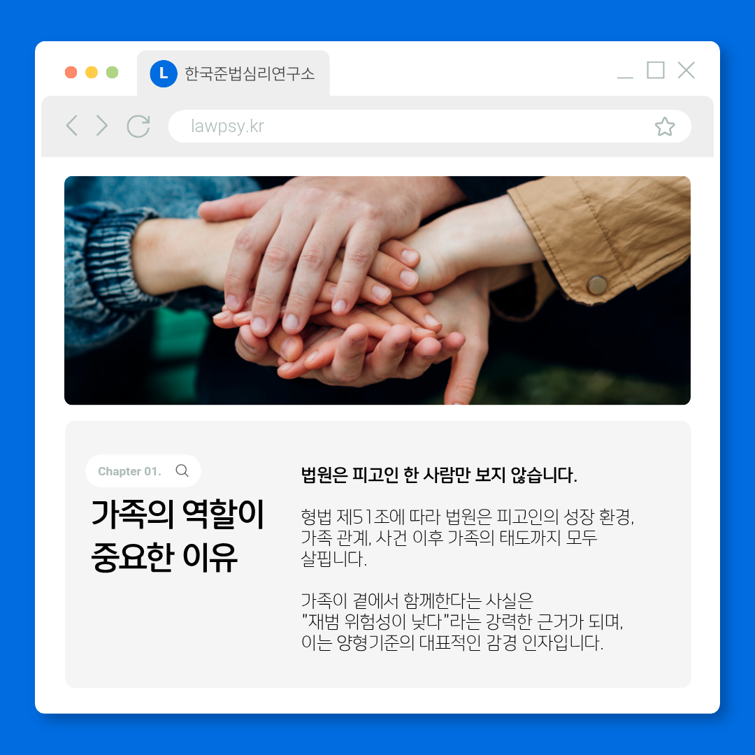 형법 제51조 피고인 가족의 역할과 양형 영향