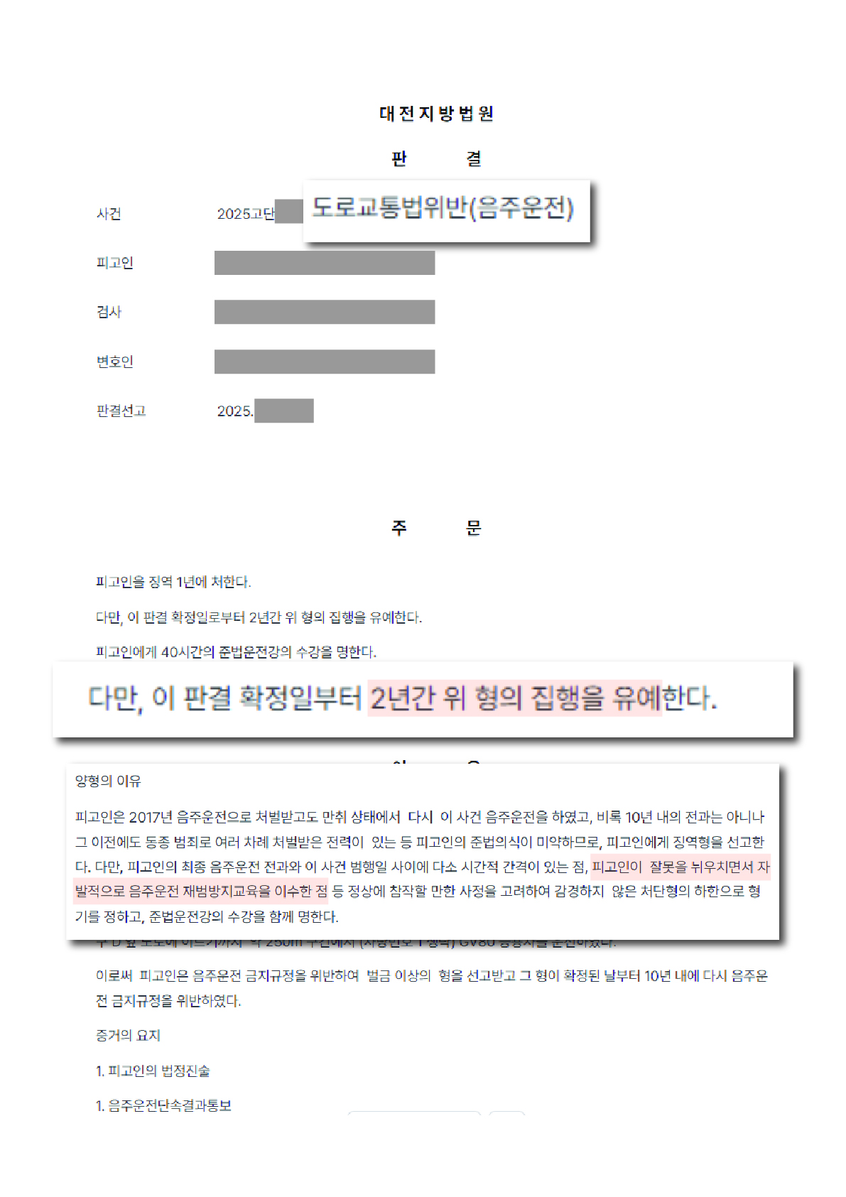 도로교통법위반 음주운전 재범방지교육 이수 인정 사례