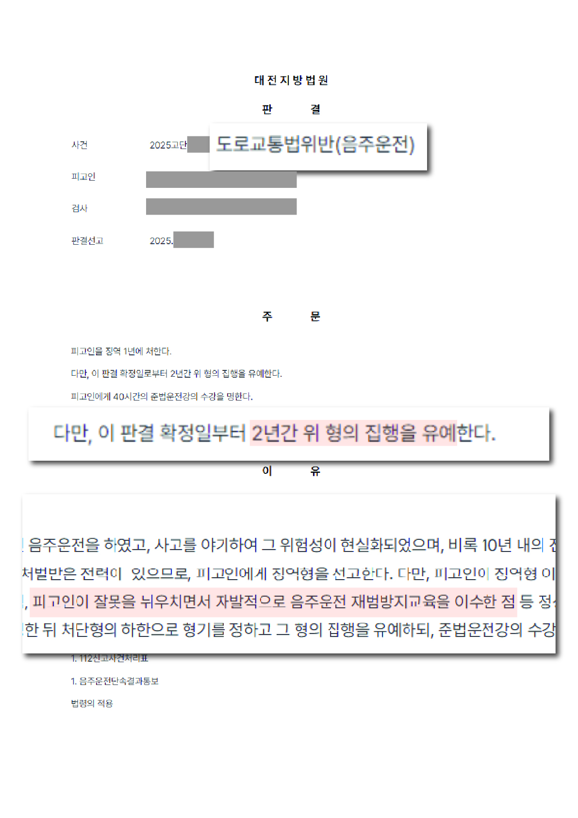 도로교통법 위반 음주운전 음주운전재범방지교육 자발적 이수 인정 사례