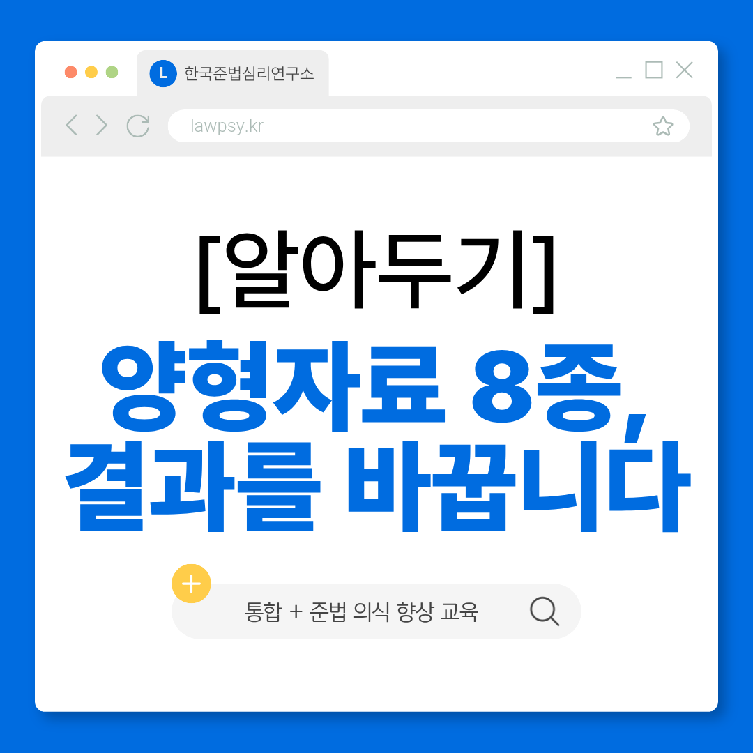 성범죄 재범 방지 교육 안내 카드뉴스 표지