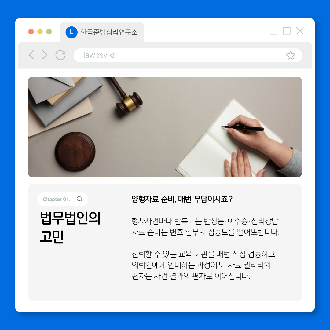법무법인 파트너십 양형자료 준비 부담 문제