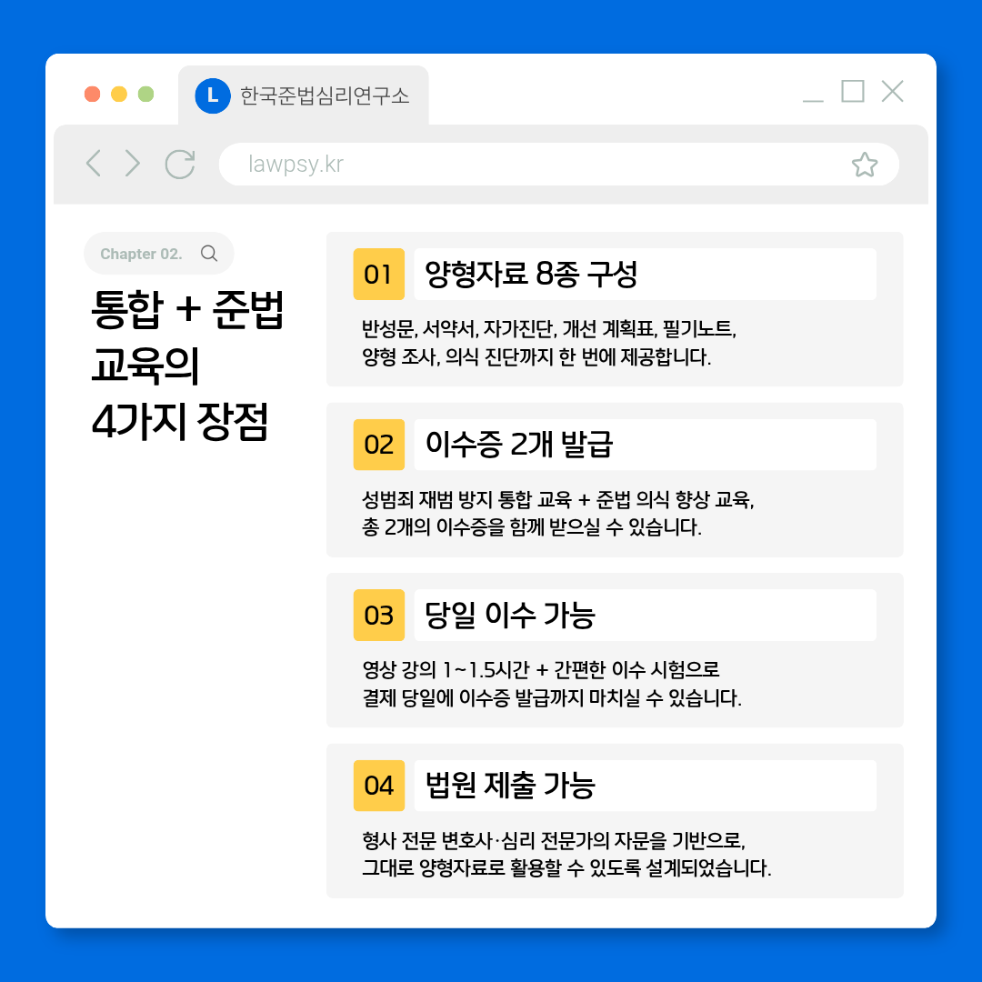 성범죄 재범 방지 교육의 4가지 차별점