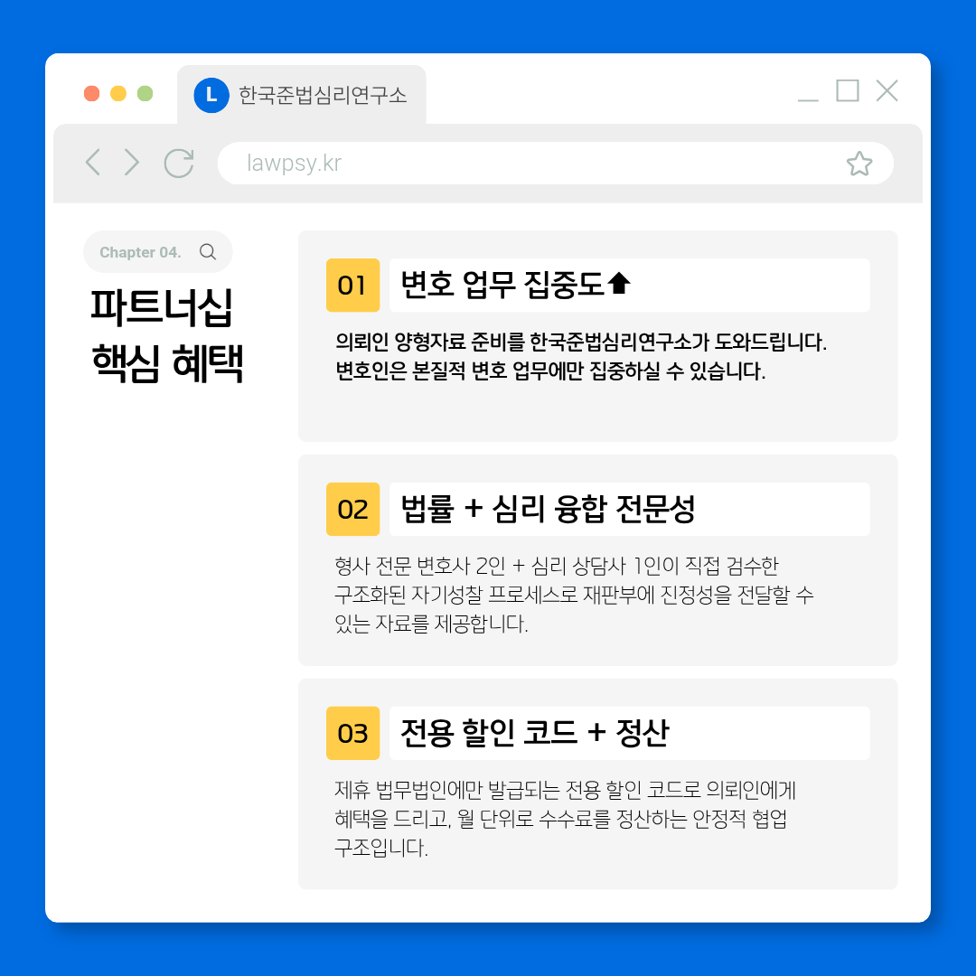 법무법인 파트너십 핵심 혜택 3가지 체크리스트