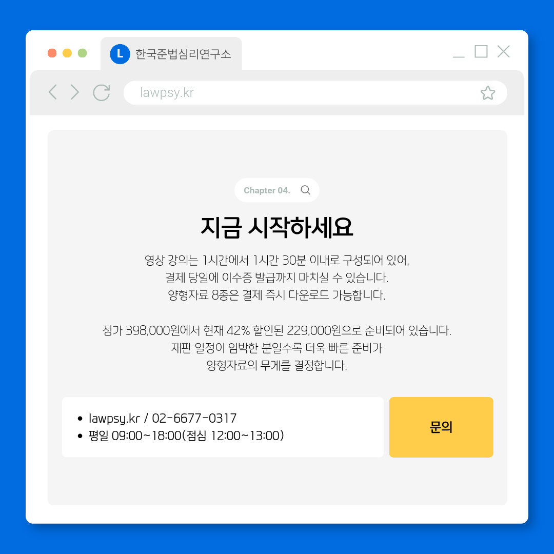 성범죄 재범 방지 교육 신청 안내
